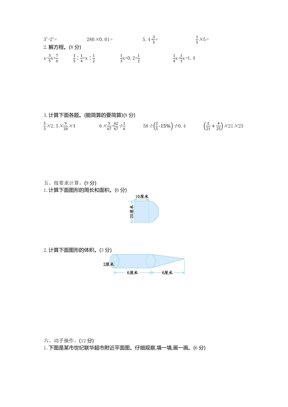 小学五年级下册五（下）（54制）青岛版数学期末真题卷.1.pdf_第2页