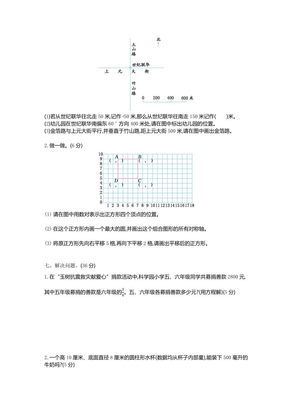 小学五年级下册五（下）（54制）青岛版数学期末真题卷.1.pdf_第3页