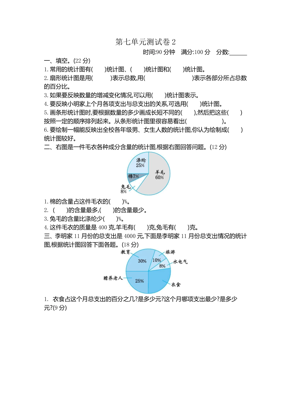 小学五年级下册五（下）（54制）青岛版数学第七单元检测.2.pdf_第1页