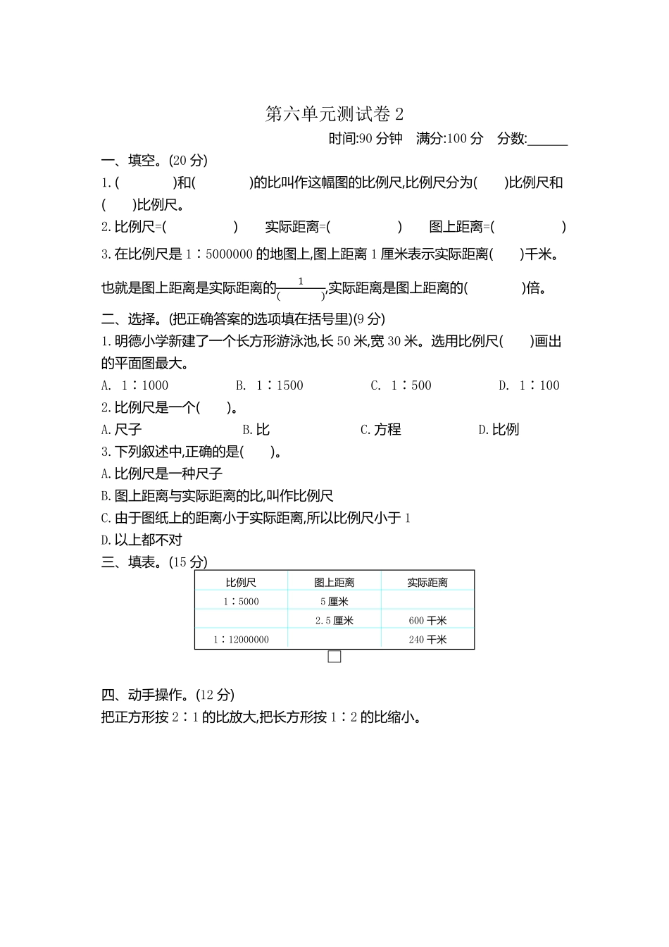 小学五年级下册五（下）（54制）青岛版数学第六单元检测.2.pdf_第1页