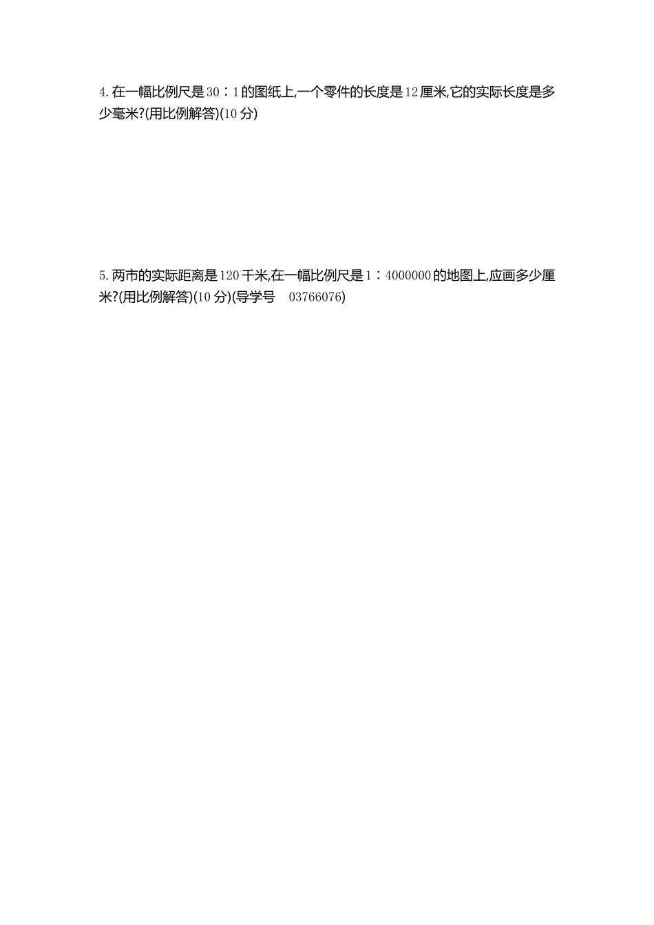 小学五年级下册五（下）（54制）青岛版数学第六单元检测.2.pdf_第3页