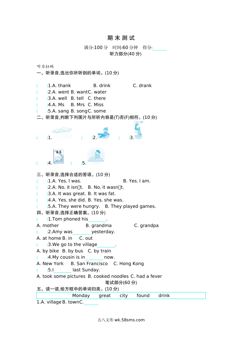 小学四年级下册四（下）外研版英语：期末测试卷.docx_第1页