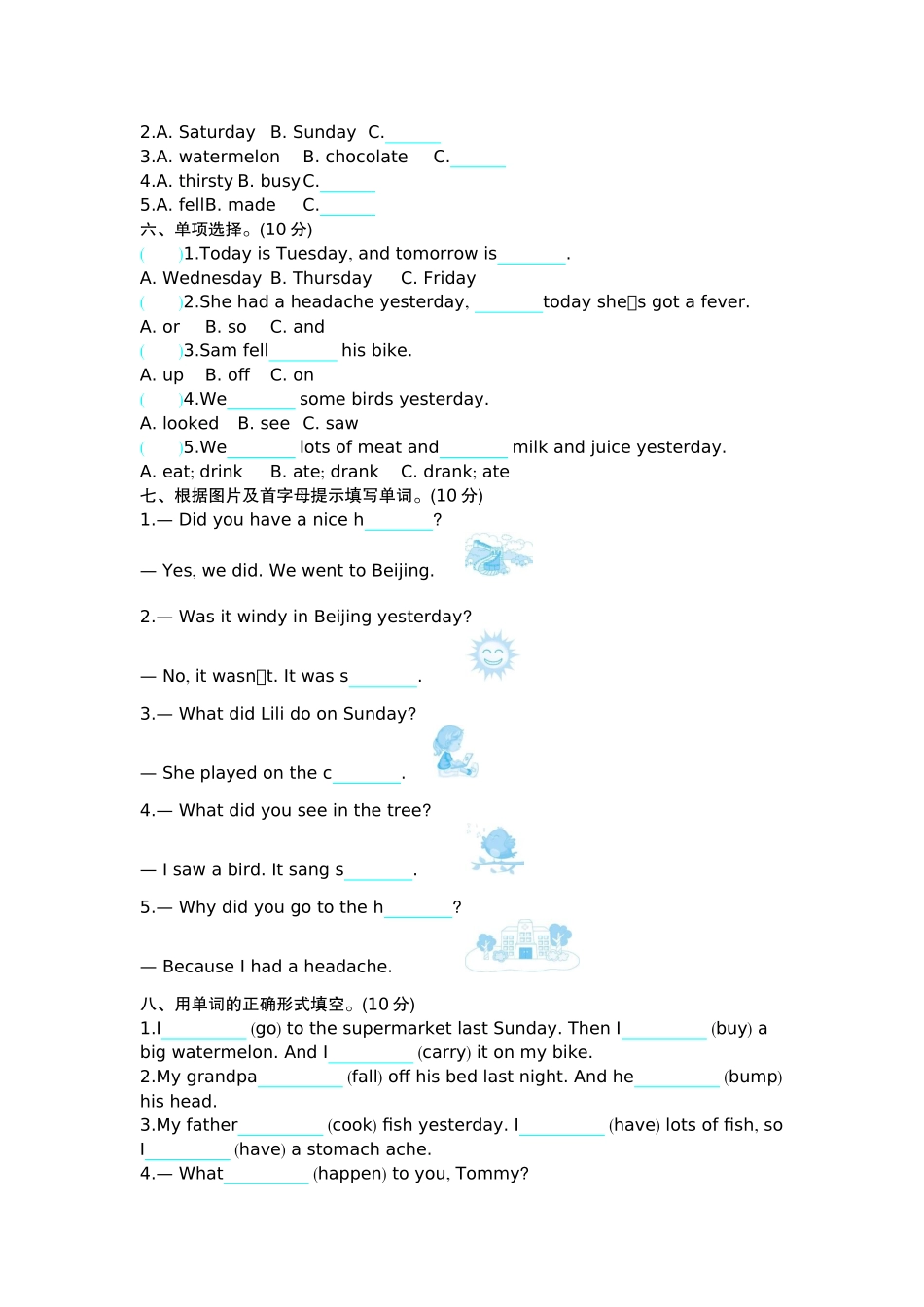 小学四年级下册四（下）外研版英语：期末测试卷.docx_第2页