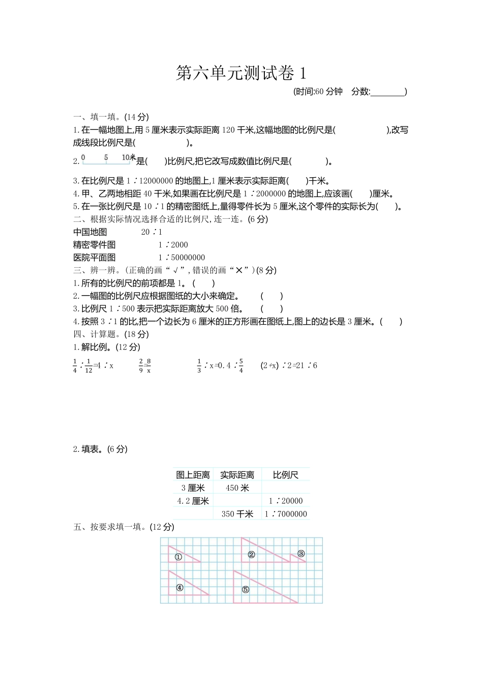 小学五年级下册五（下）（54制）青岛版数学第六单元检测.1.pdf_第1页