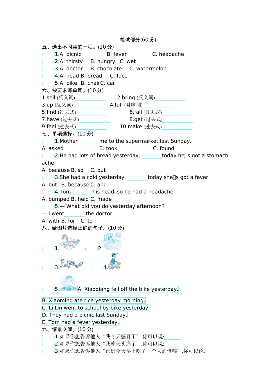 小学四年级下册四（下）外研版英语：Module 10 模块测试.docx_第2页