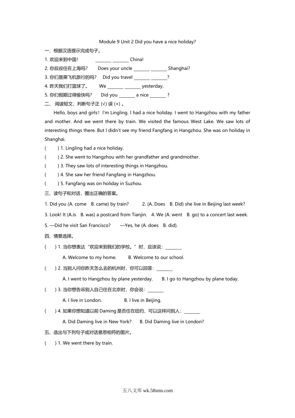 小学四年级下册四（下）外研版英语：Module 9 Unit 2课时.docx_第1页