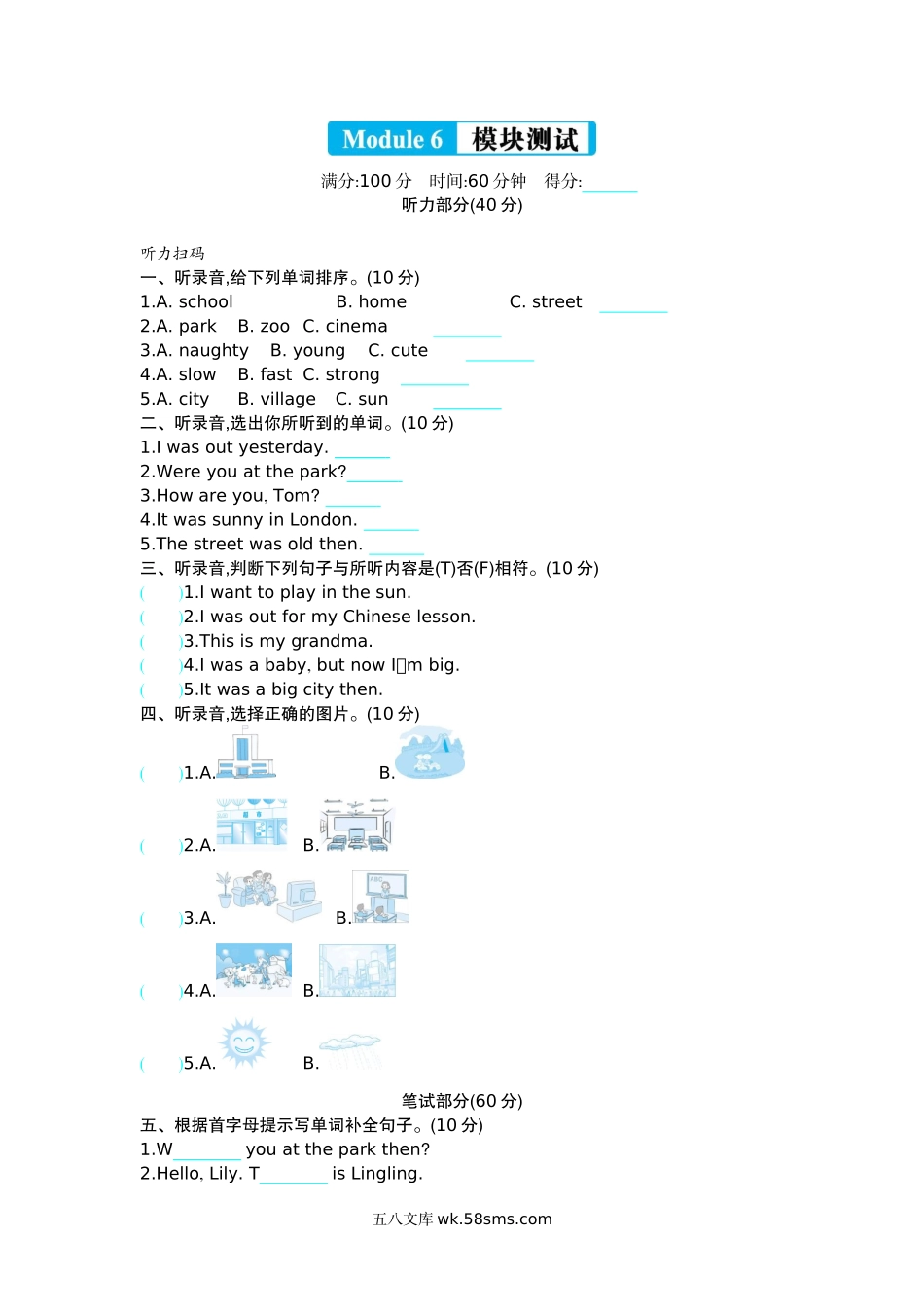 小学四年级下册四（下）外研版英语：Module 6 模块测试.docx_第1页