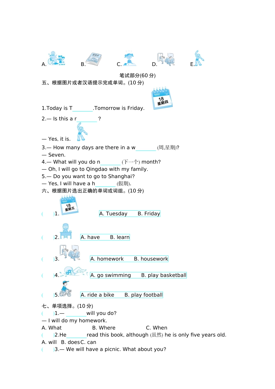 小学四年级下册四（下）外研版英语：Module 3 模块测试.docx_第2页