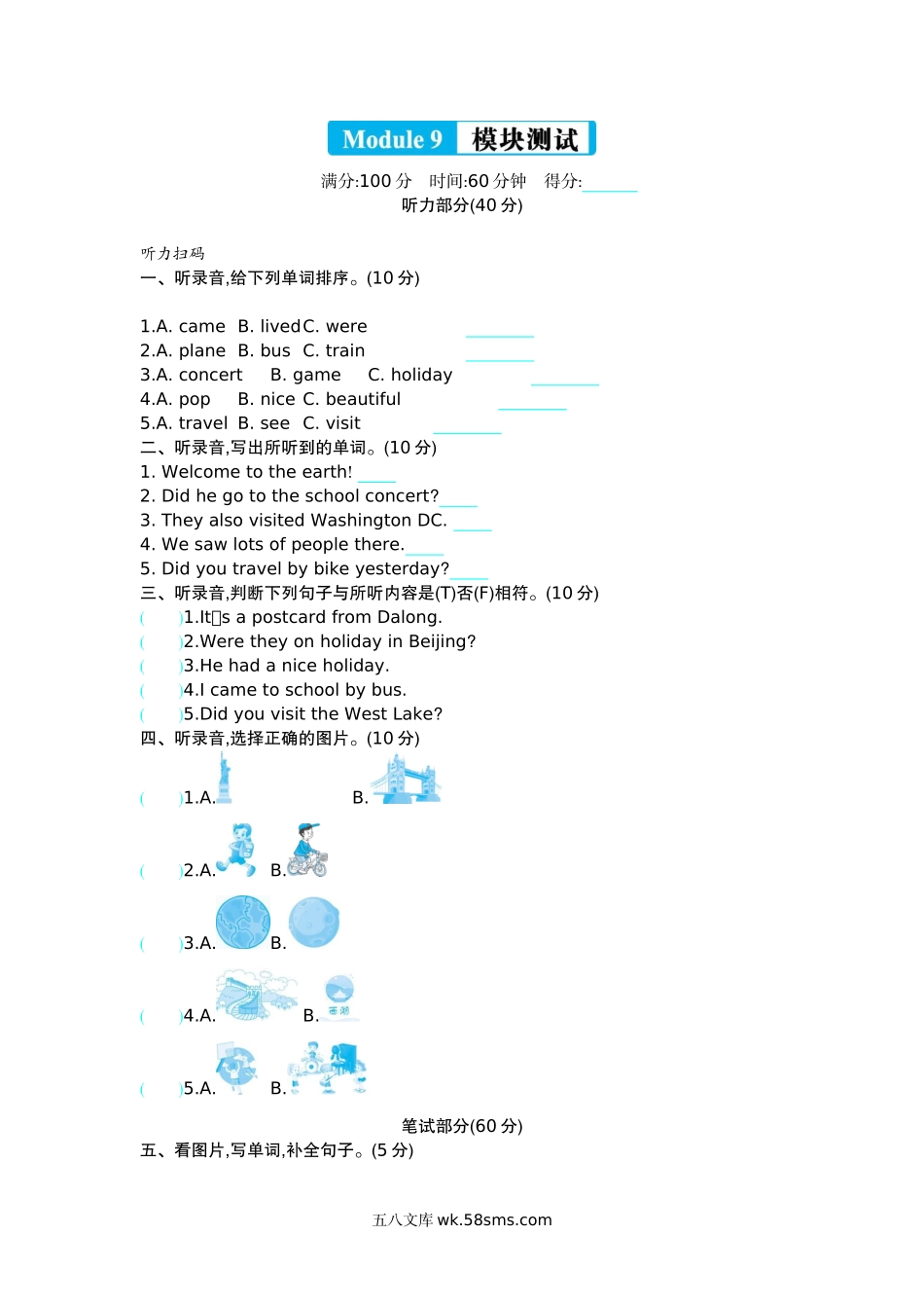 小学四年级下册四（下）外研版英语： Module 9 模块测试.docx_第1页