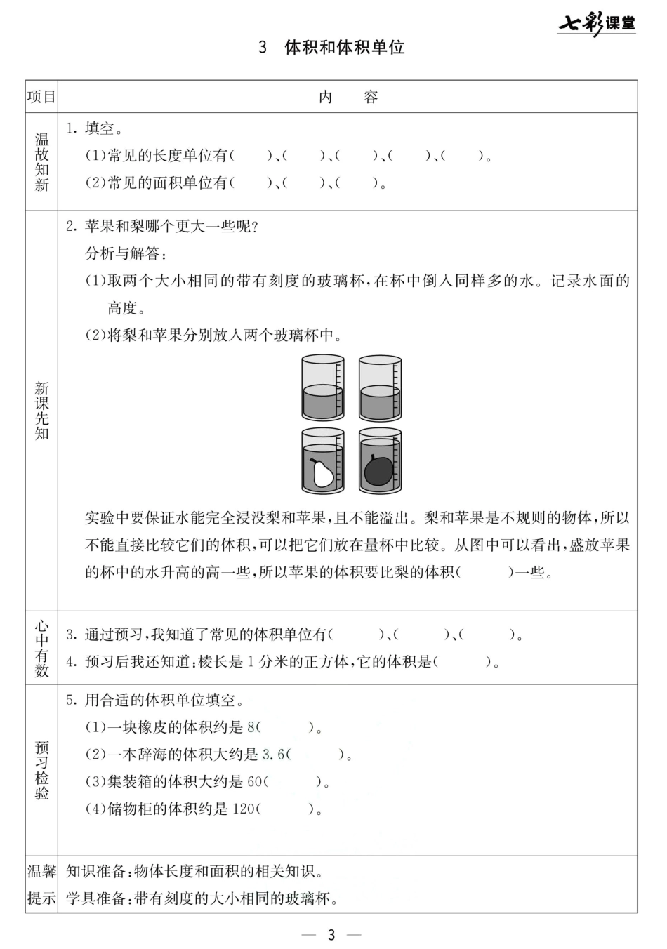 小学五年级下册北京课改版五年级下册数学预习卡.pdf_第3页