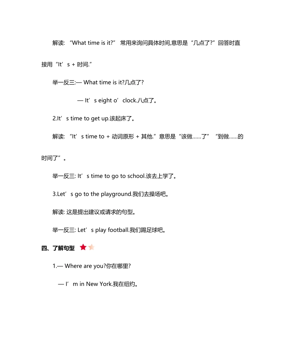 小学四年级下册四（下）人教PEP：Unit 2知识重点.docx_第2页