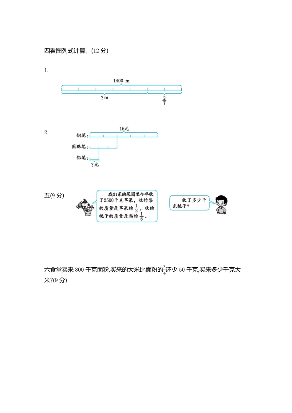 小学五年级下册五（下）冀教版数学第四单元测试卷2.pdf_第2页