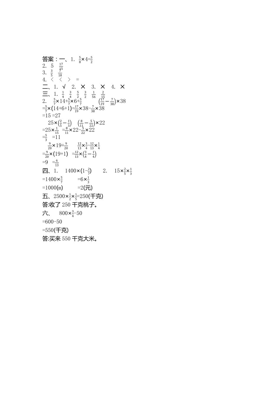 小学五年级下册五（下）冀教版数学第四单元测试卷2.pdf_第3页