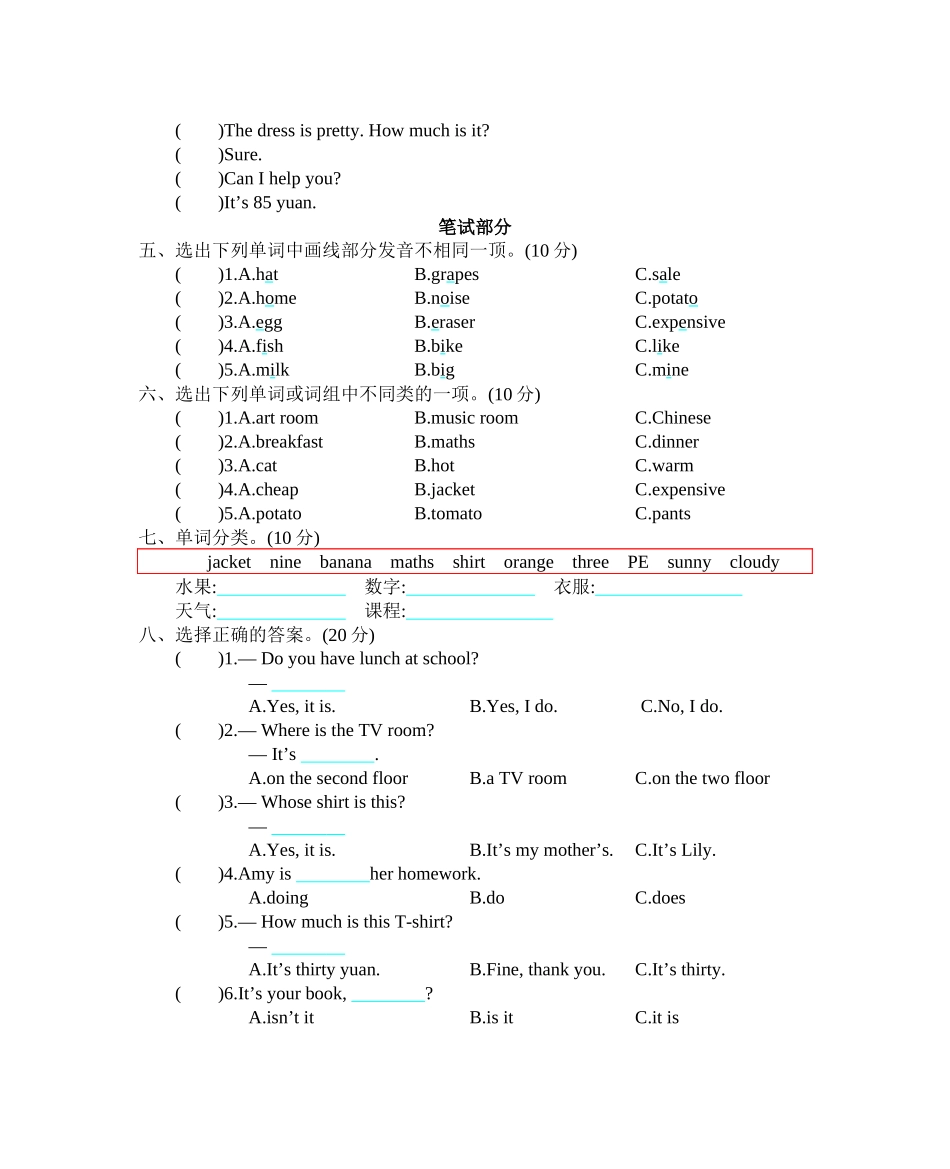 小学四年级下册四（下）人教PEP  期末测试卷.docx_第2页