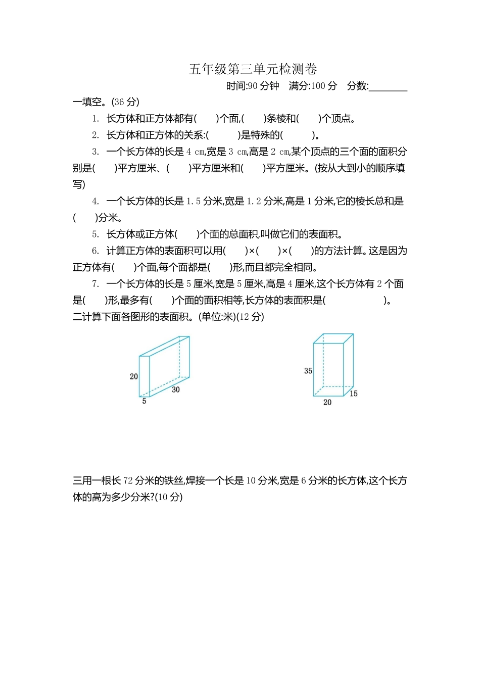 小学五年级下册五（下）冀教版数学第三单元测试卷.2.pdf_第1页