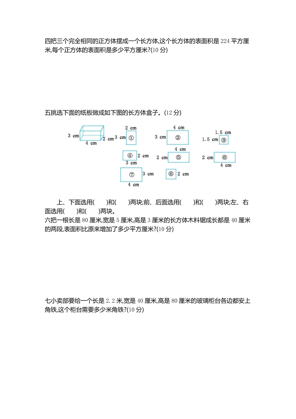 小学五年级下册五（下）冀教版数学第三单元测试卷.2.pdf_第2页