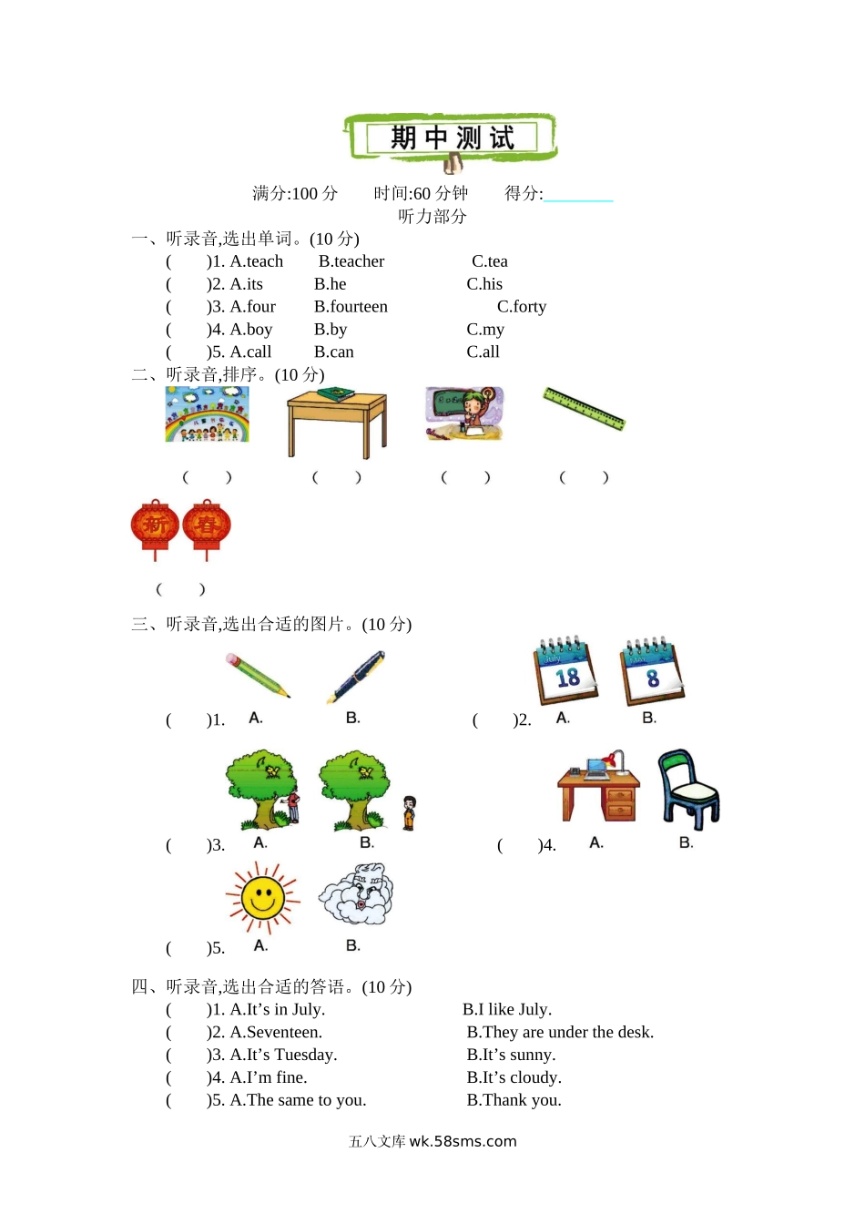 小学四年级下册四（下）冀教版英语：期中测试.docx_第1页