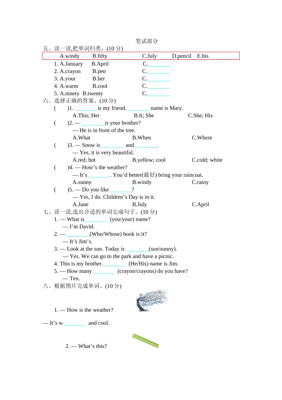 小学四年级下册四（下）冀教版英语：期中测试.docx_第2页