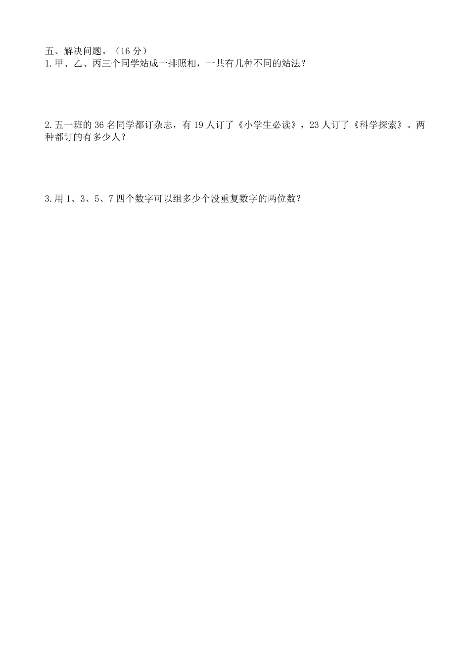 小学五年级下册五（下）冀教版数学第七单元测试卷.1.pdf_第3页