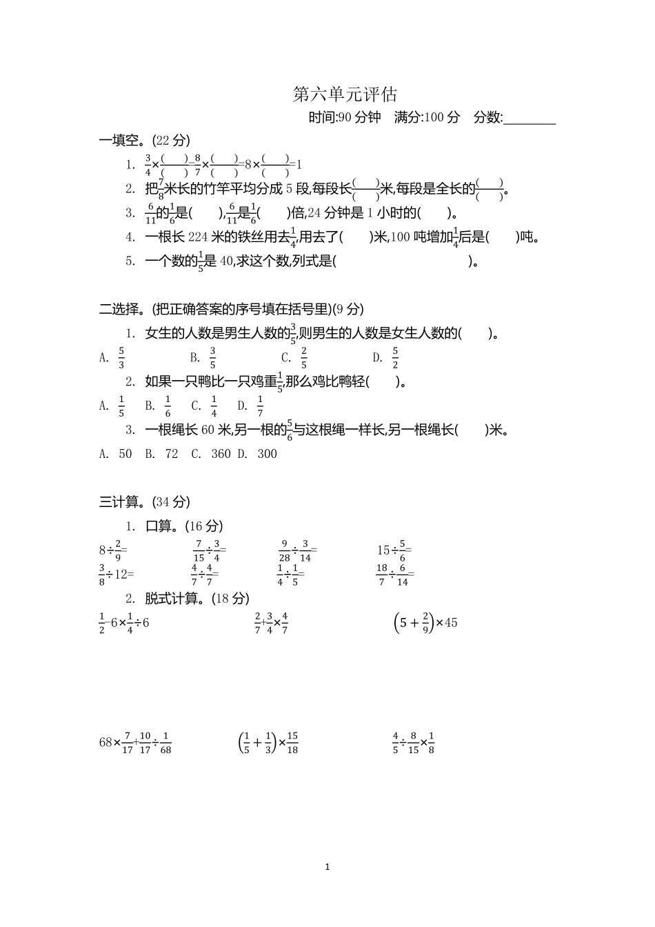 小学五年级下册五（下）冀教版数学第六单元测试卷.2.pdf_第1页