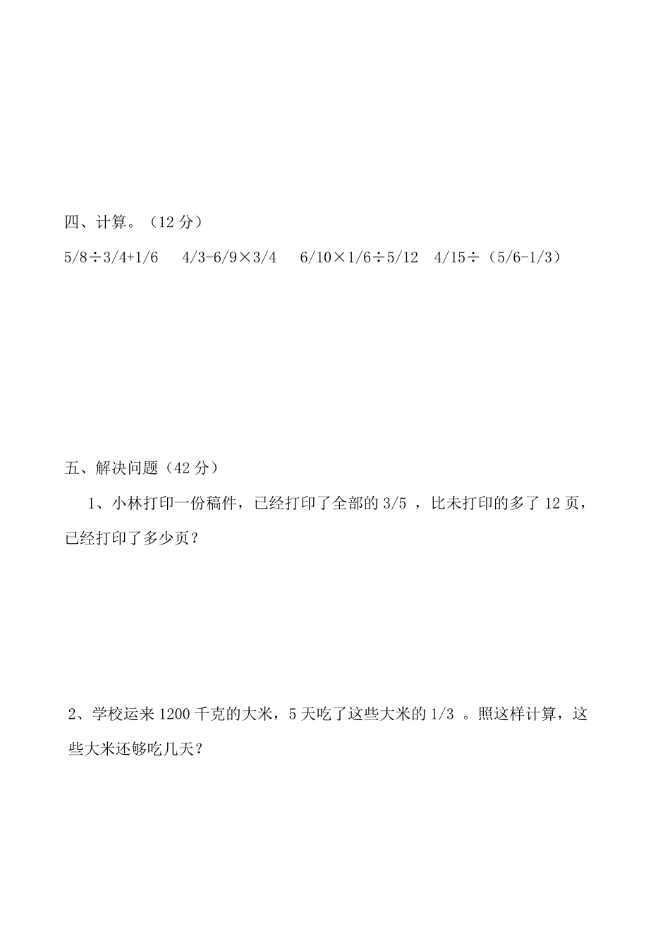 小学五年级下册五（下）冀教版数学第六单元测试卷.1.pdf_第3页