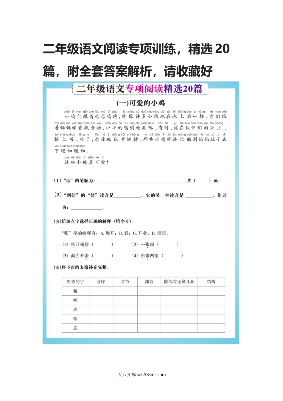 小学二年级下册二年级语文阅读专项训练，精选20篇，附全套答案解析，请收藏好.docx_第1页