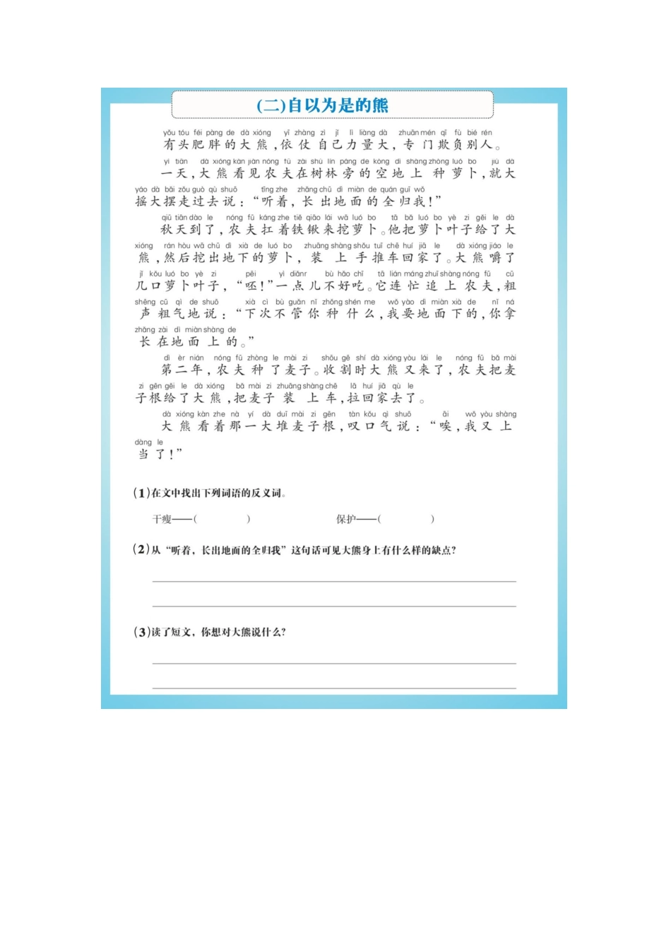 小学二年级下册二年级语文阅读专项训练，精选20篇，附全套答案解析，请收藏好.docx_第2页