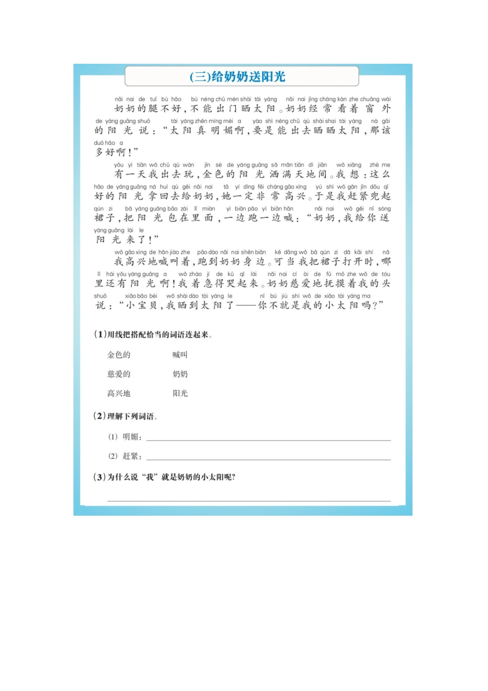 小学二年级下册二年级语文阅读专项训练，精选20篇，附全套答案解析，请收藏好.docx_第3页