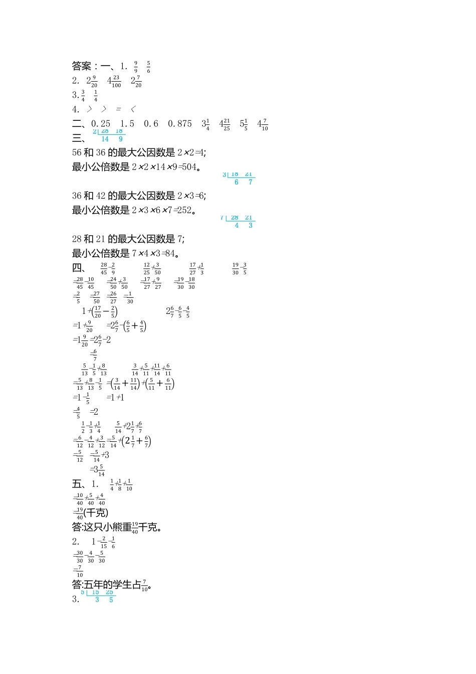 小学五年级下册五（下）冀教版数学第二单元测试卷.2.pdf_第3页