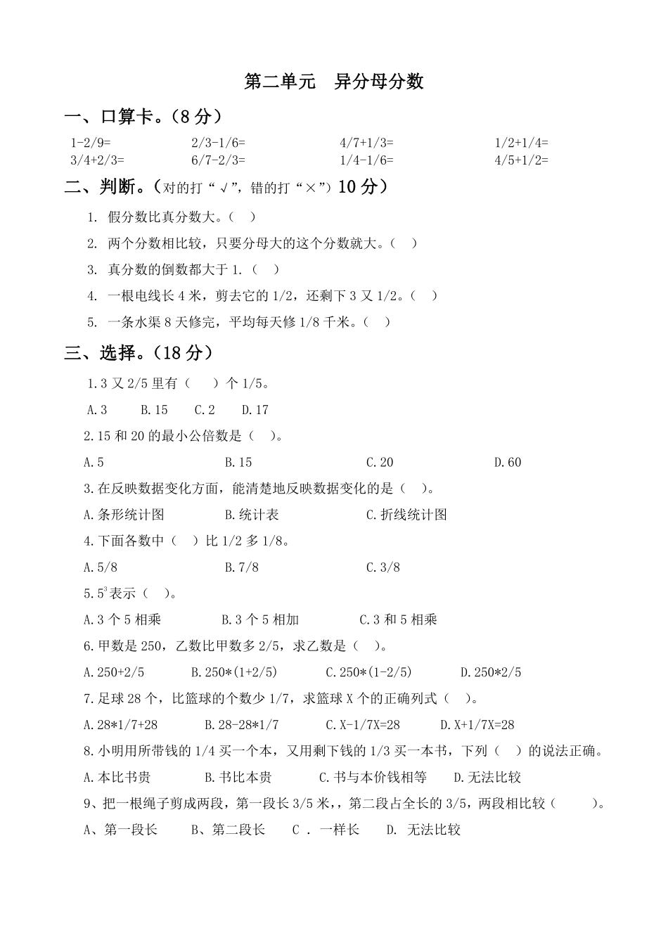 小学五年级下册五（下）冀教版数学第二单元测试卷.1.pdf_第1页