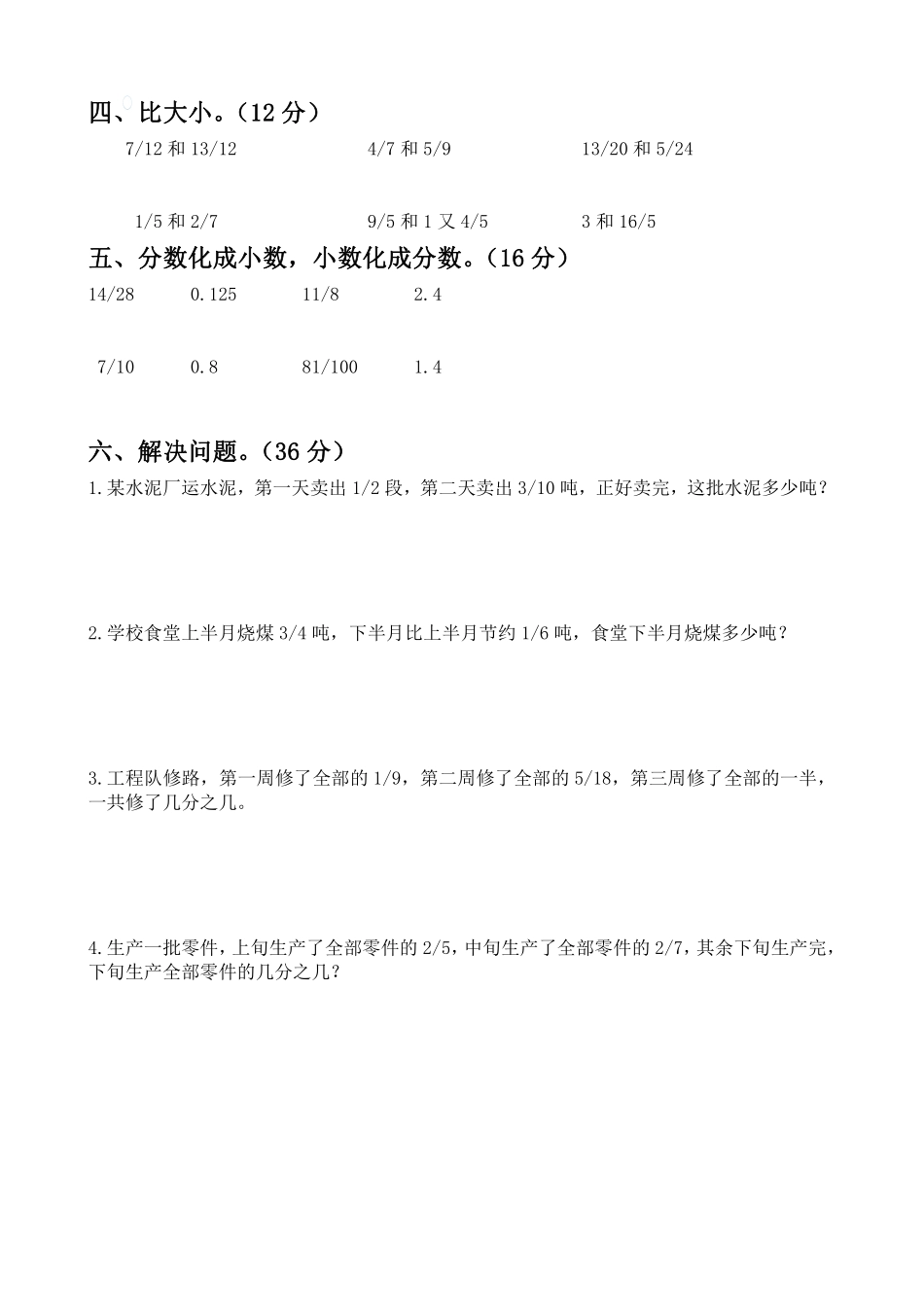 小学五年级下册五（下）冀教版数学第二单元测试卷.1.pdf_第2页