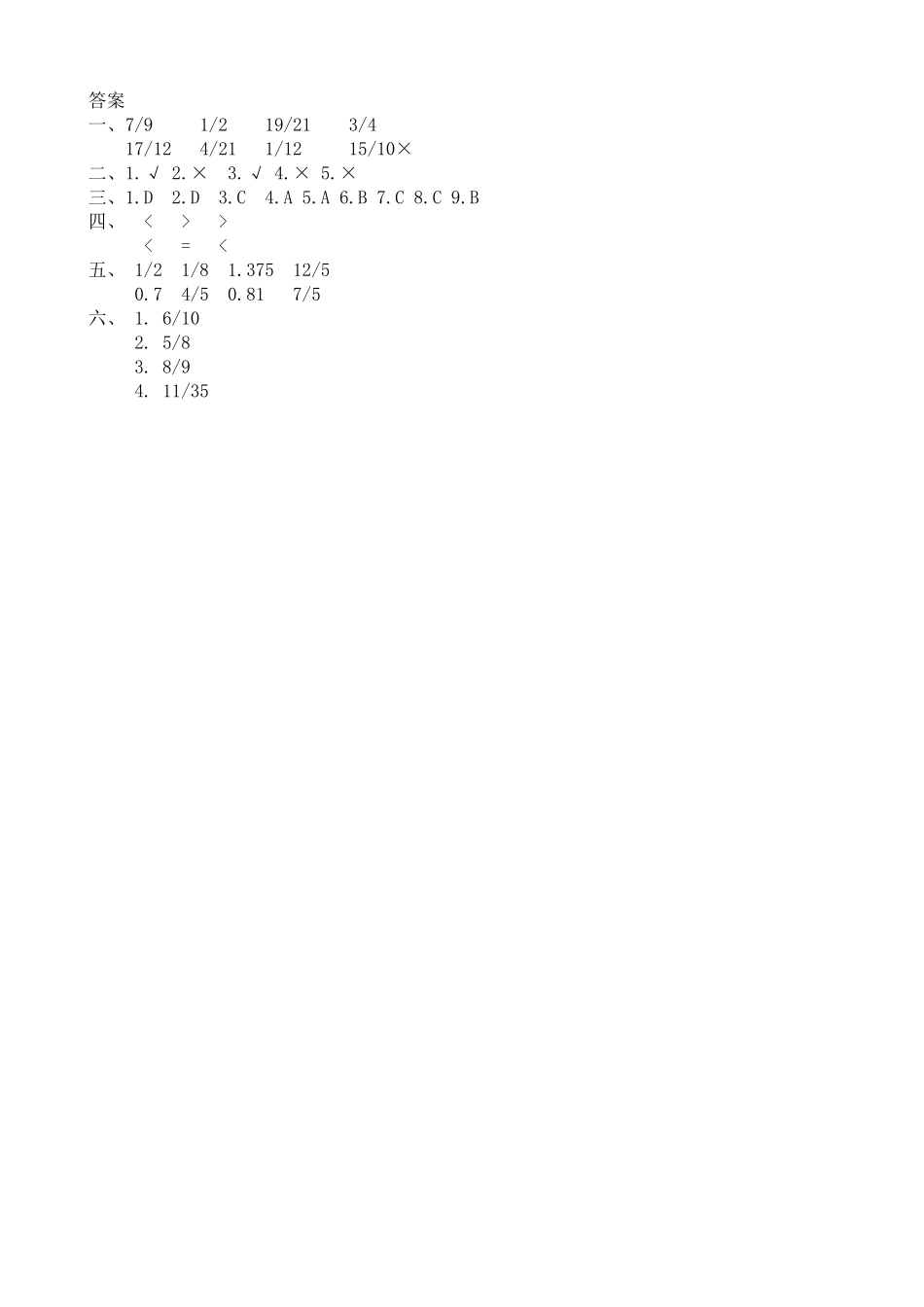 小学五年级下册五（下）冀教版数学第二单元测试卷.1.pdf_第3页