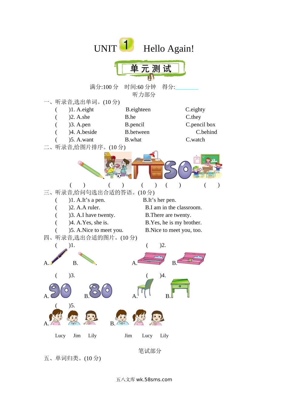 小学四年级下册四（下）冀教版英语：Unit 1 单元测试.docx_第1页