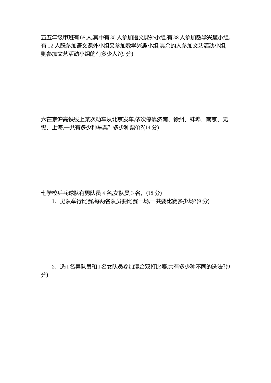 小学五年级下册五（下）冀教版数学第八单元检测卷.2.pdf_第2页