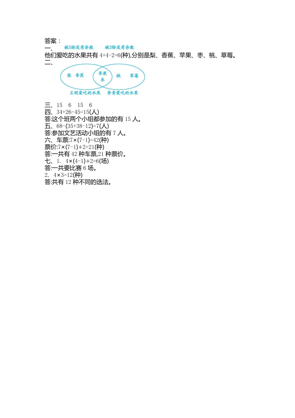 小学五年级下册五（下）冀教版数学第八单元检测卷.2.pdf_第3页