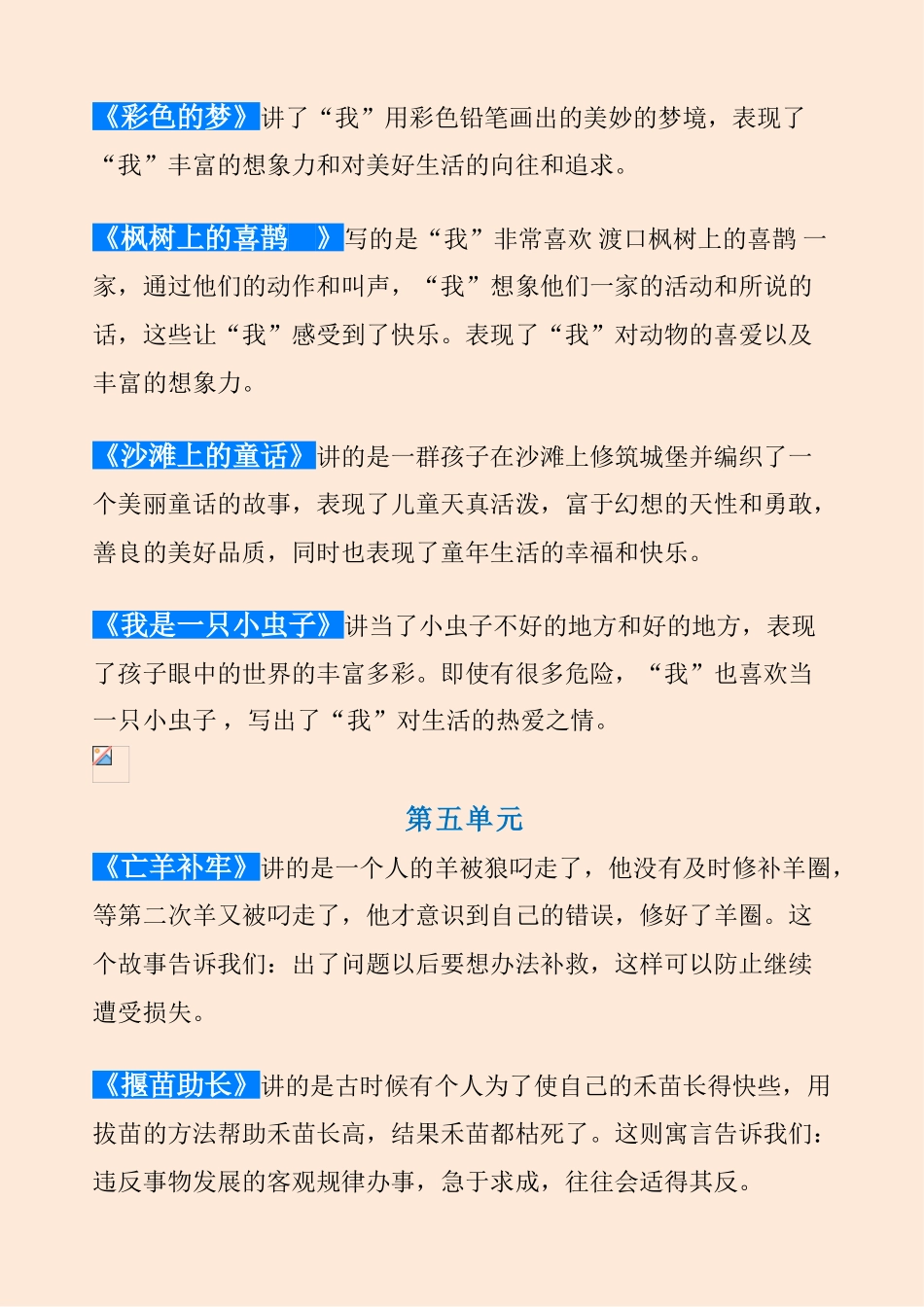 小学二年级下册统编版语文二年级（下册）课文内容中心思想归纳汇总.doc_第3页