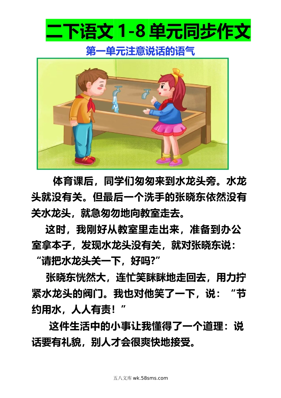 小学二年级下册二年级下册同步作文范文.docx_第1页