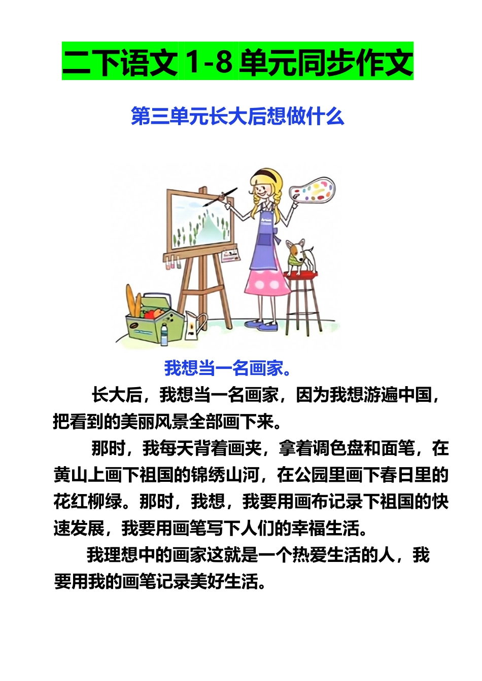 小学二年级下册二年级下册同步作文范文.docx_第3页