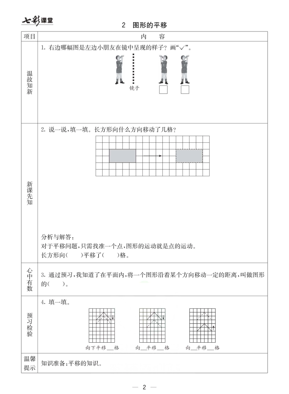 小学五年级下册冀教版五年级下册数学预习卡.pdf_第2页