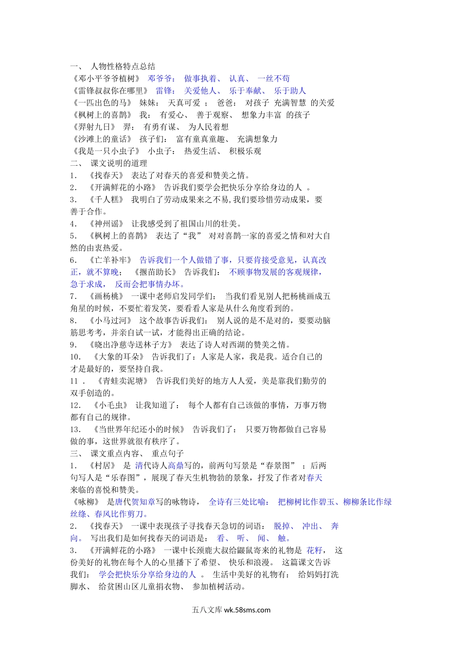 小学二年级下册二年级下册必背重点知识点.doc_第1页