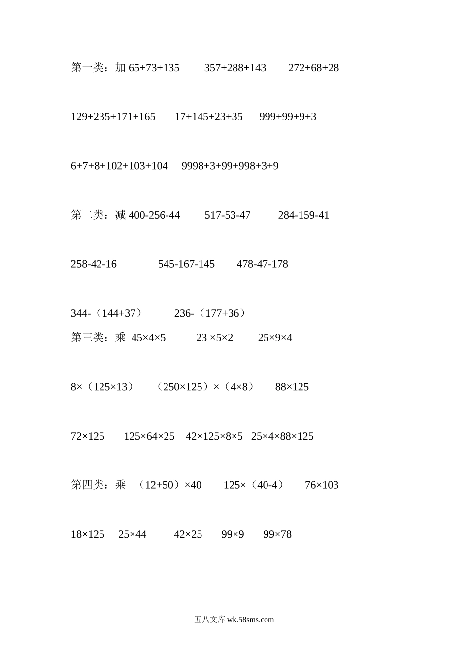 小学四年级下册四年级下册数学简便计算题.doc_第1页