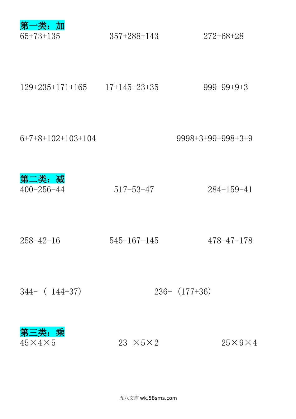 小学四年级下册四年级下册数学简便计算题(1).docx_第1页