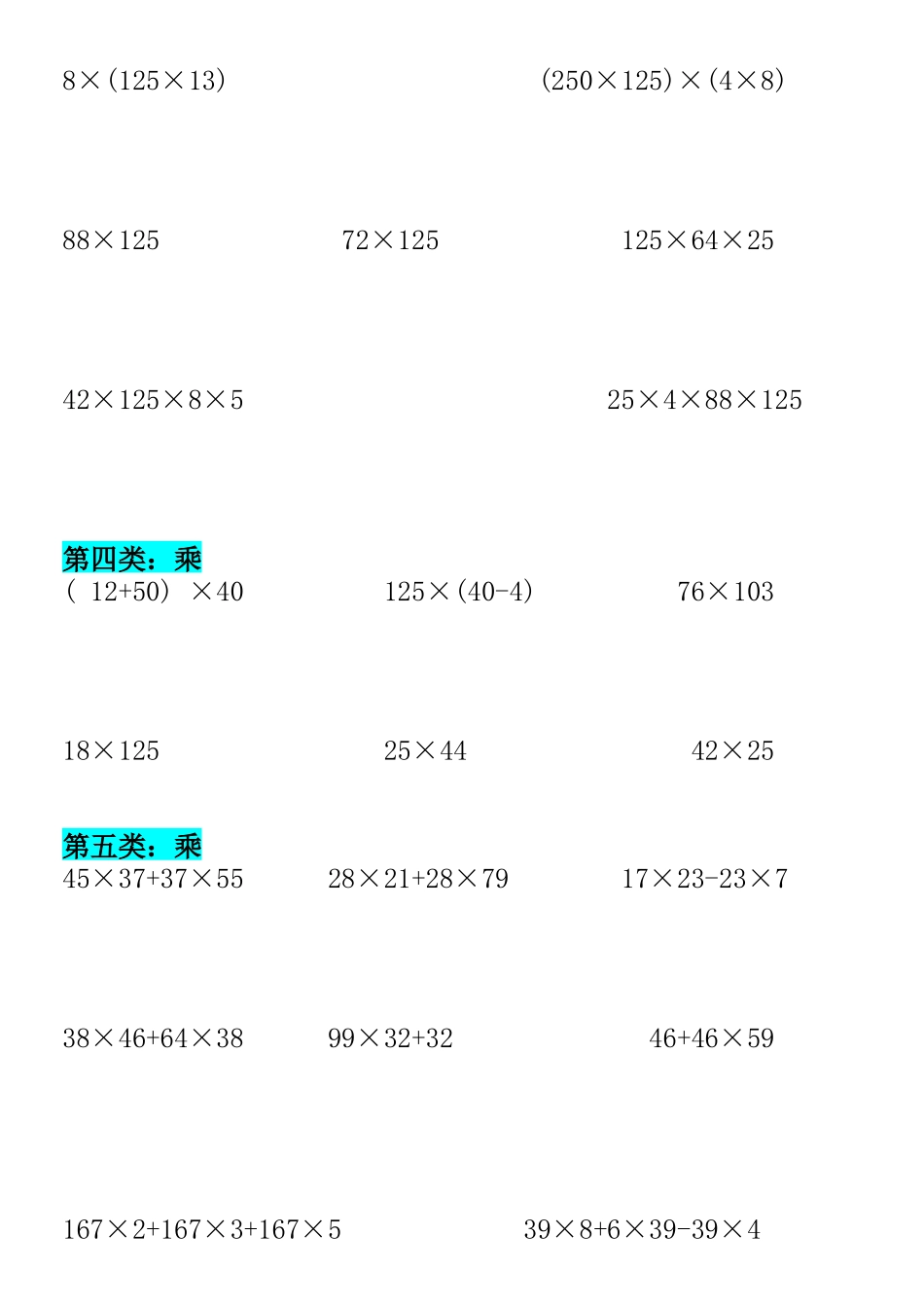 小学四年级下册四年级下册数学简便计算题(1).docx_第2页