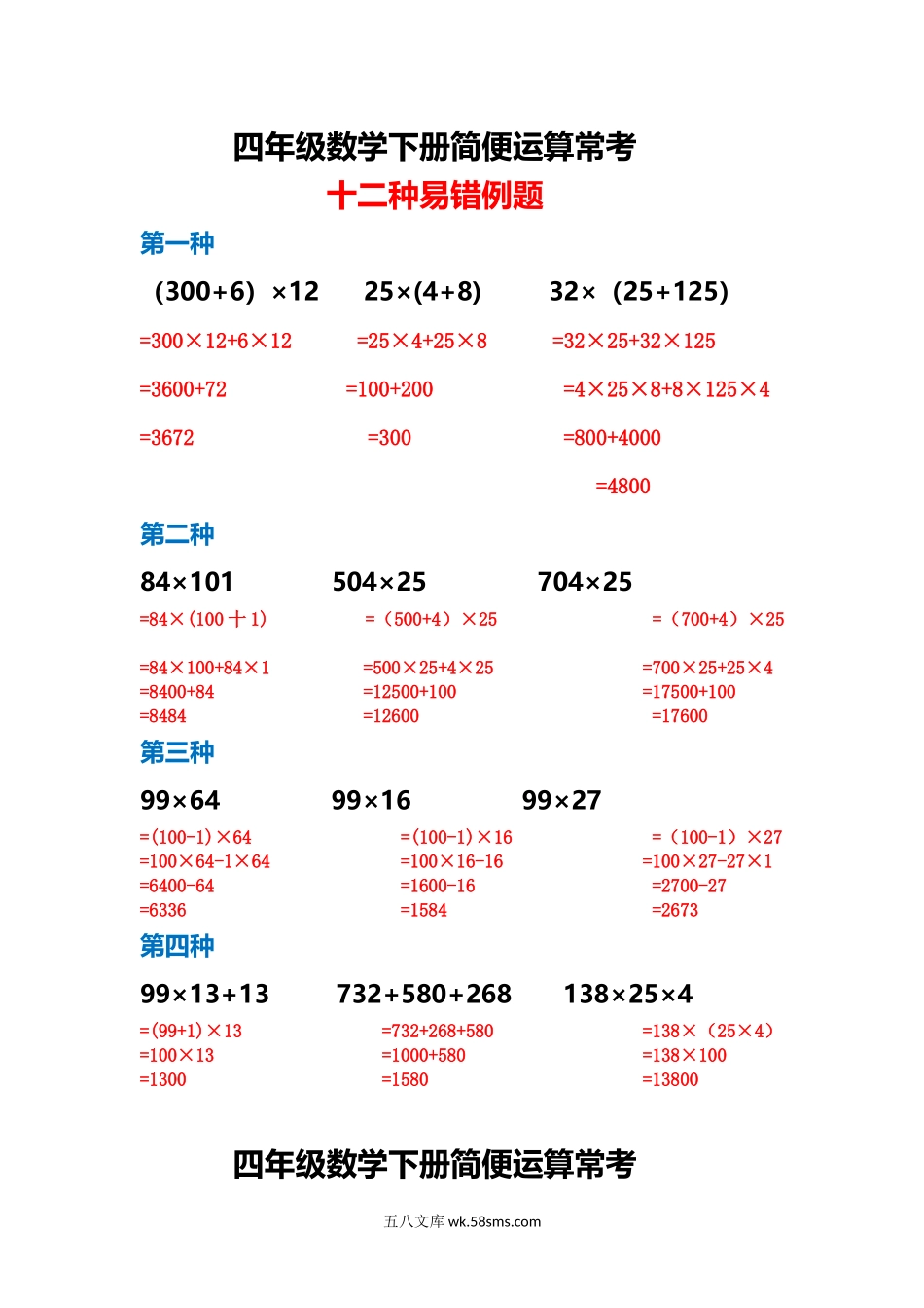 小学四年级下册四年级数学下册简便运算常考.docx_第1页