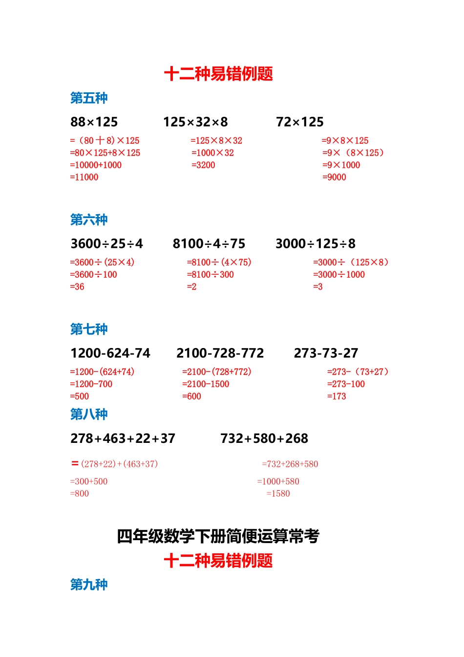 小学四年级下册四年级数学下册简便运算常考.docx_第2页