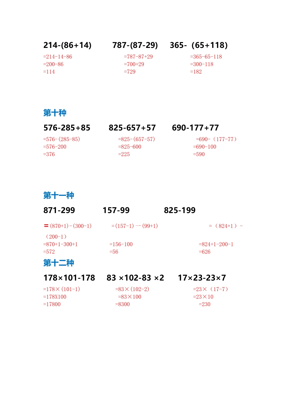 小学四年级下册四年级数学下册简便运算常考.docx_第3页