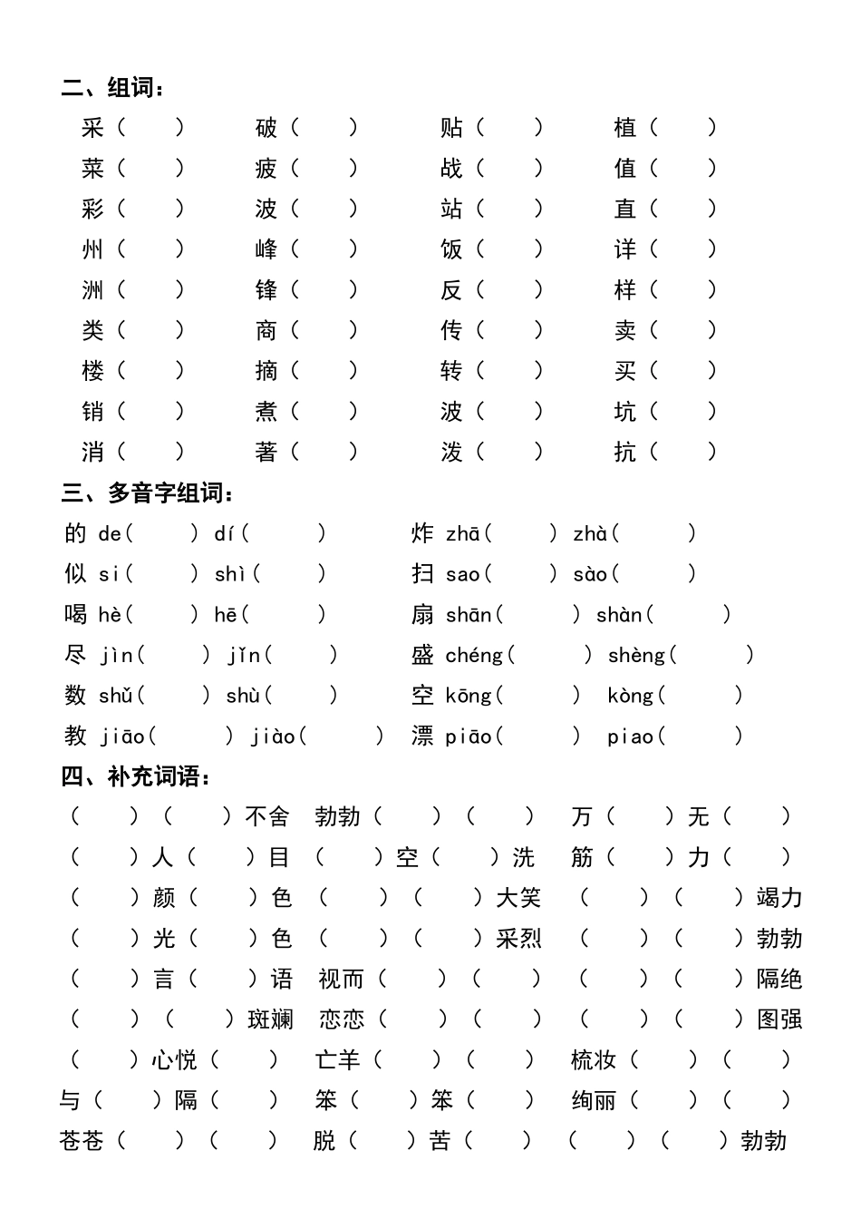 小学二年级下册二年级下册语文期末总复习汇总卷(1).docx_第2页