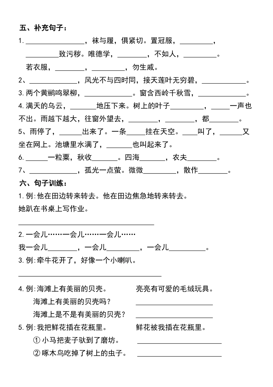 小学二年级下册二年级下册语文期末总复习汇总卷(1).docx_第3页