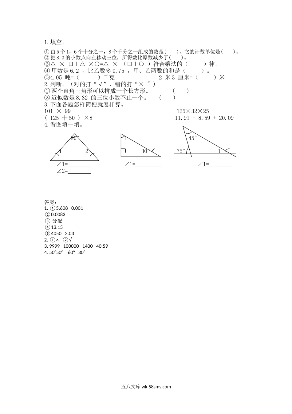 小学四年级下册9.6 练习二十六.docx_第1页