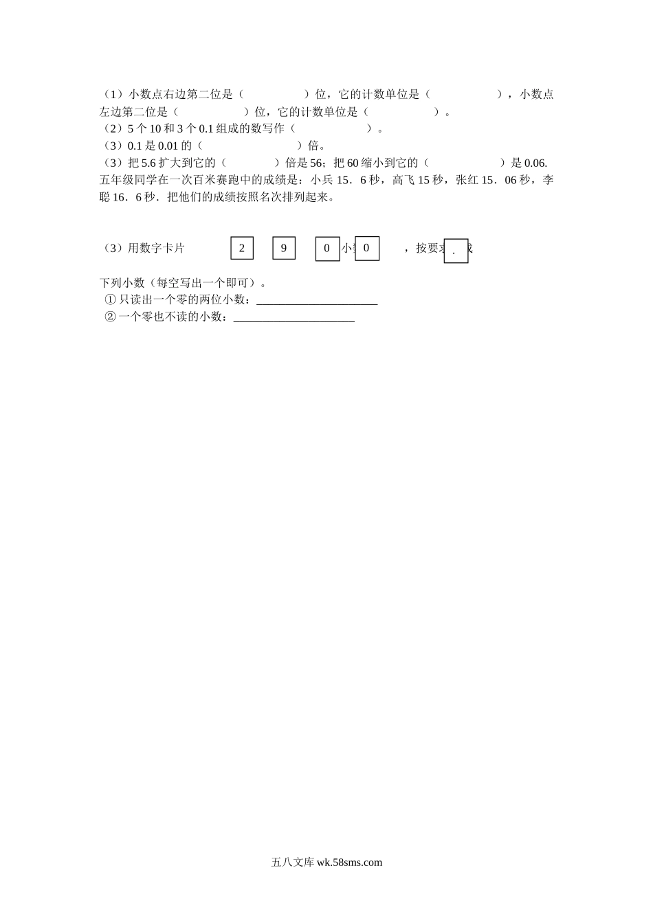 小学四年级下册9.1 小数.docx_第1页